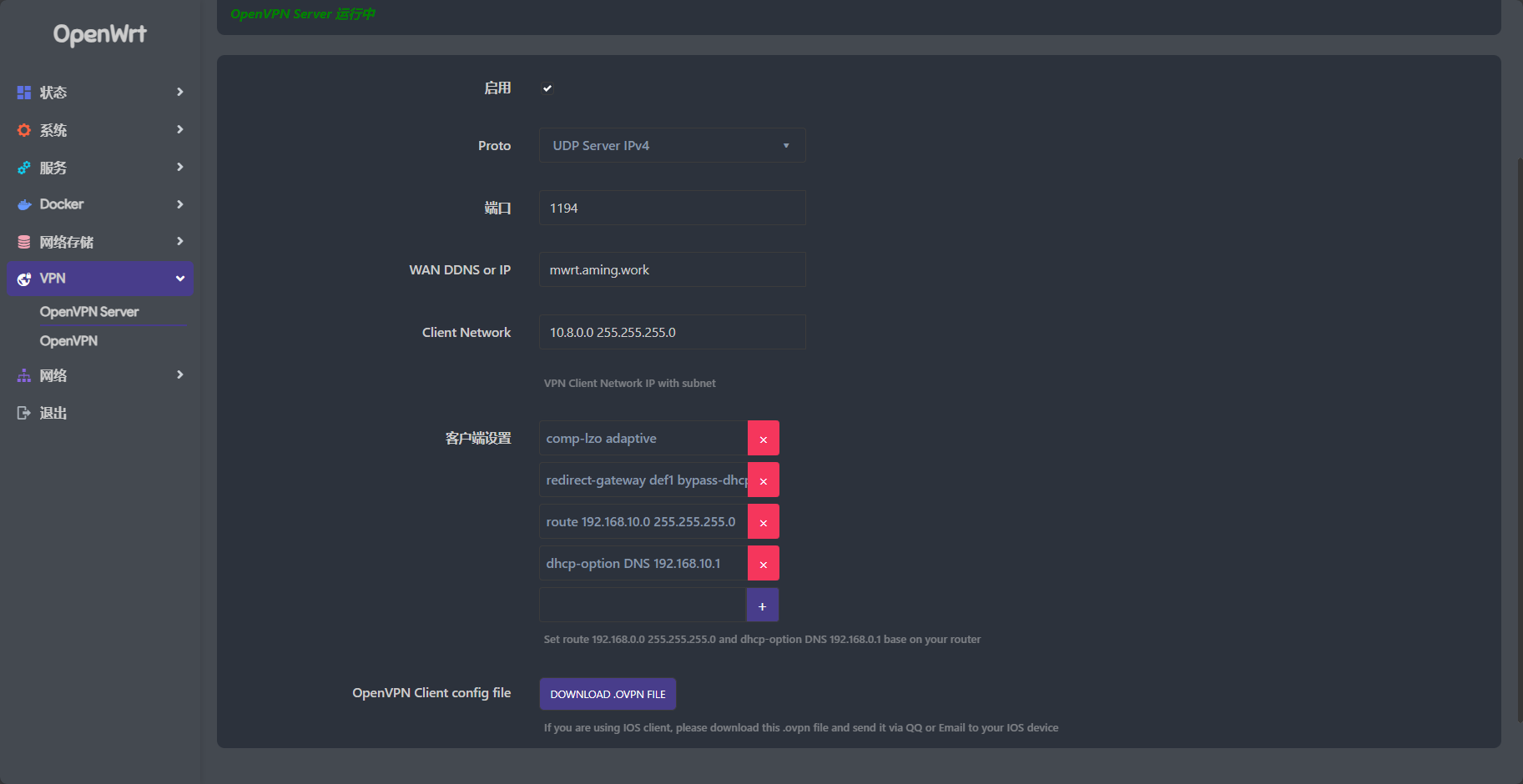 OpenVPN Server 简要配置界面.png